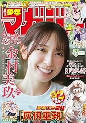 Amazon.co.jp: 週刊少年マガジン 2026年20号[2026年4月15日発売] [雑誌